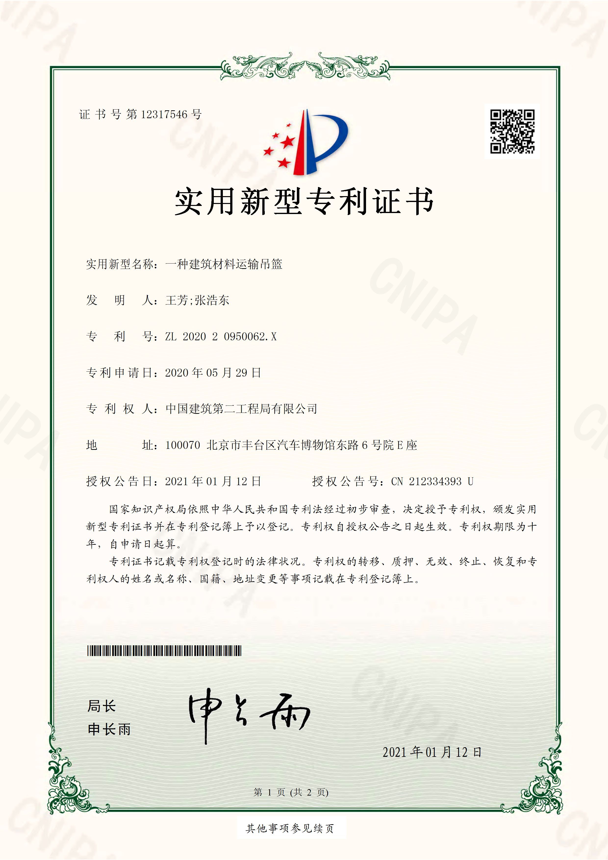 金种子酒获得实用新型专利授权:“一种酿酒用谷壳暂存仓”