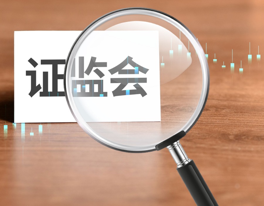 证监会:2025年组织开展打击并购重组领域内幕交易专项执法行动 查办案件68起