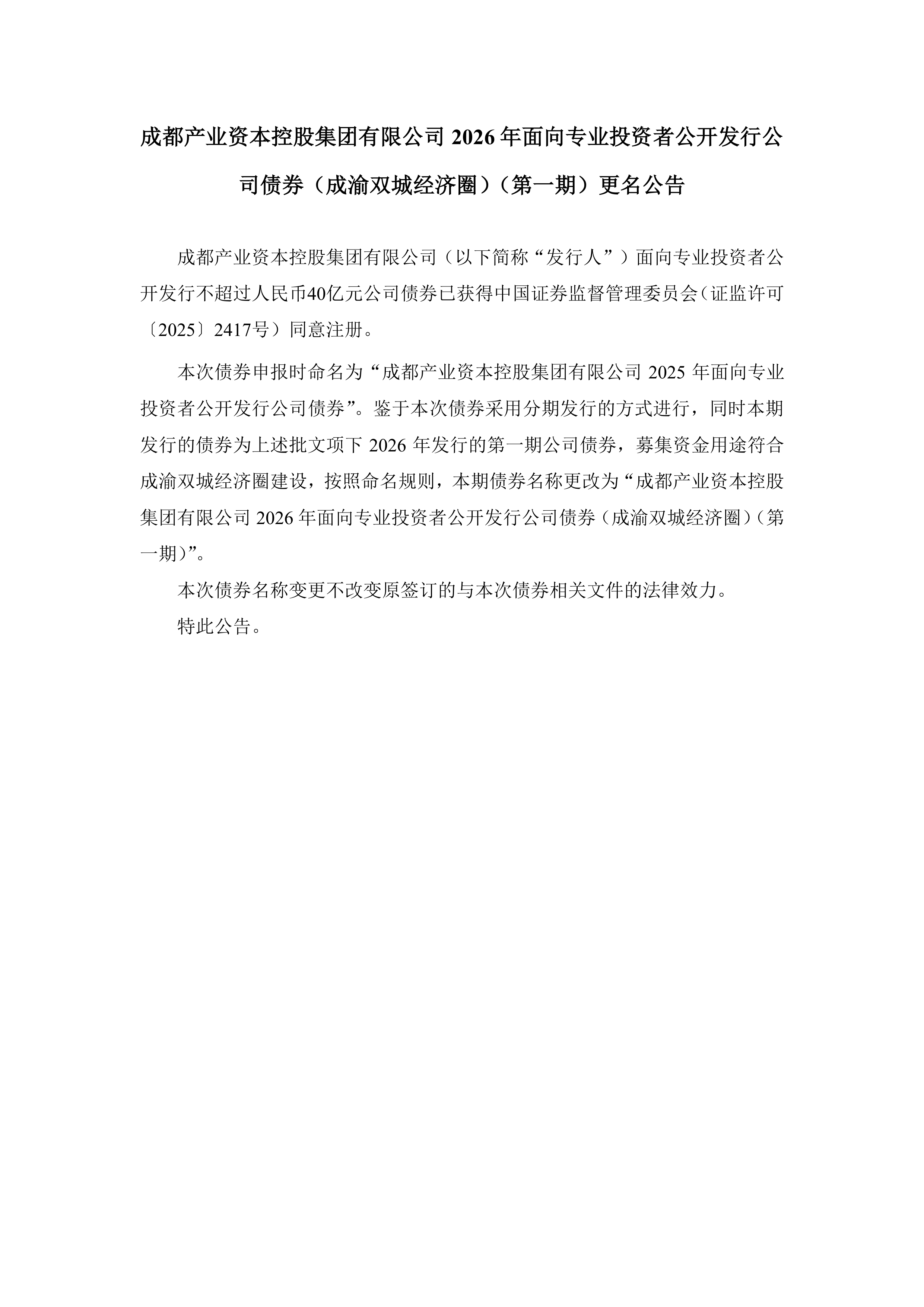 中化岩土：控股股东成都兴城集团解除质押1.32亿股