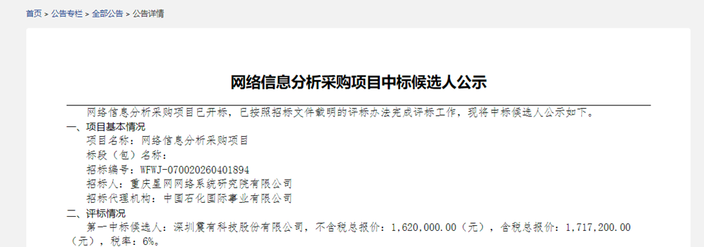 震有科技成立新公司,含多项卫星相关业务