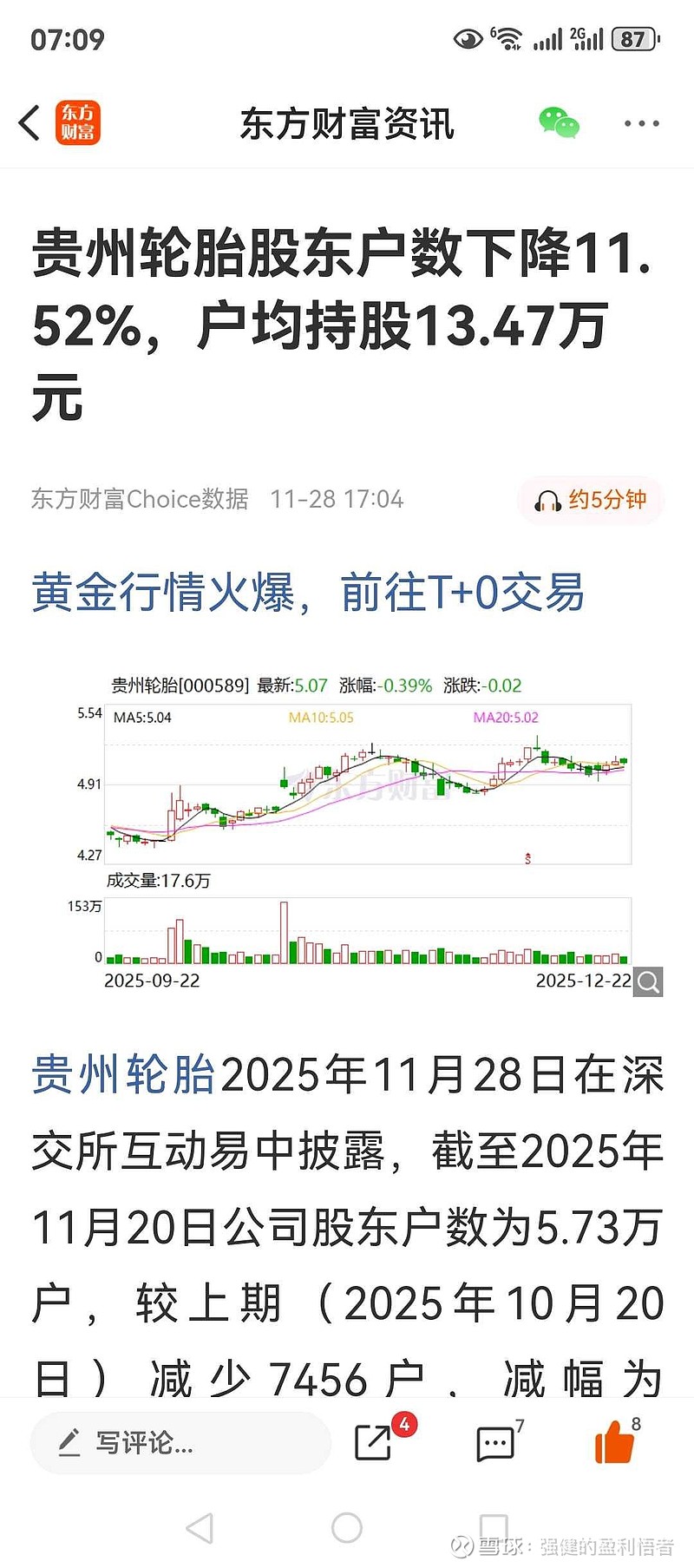 万物云等6家公司获调入恒生高股息率指数成份股