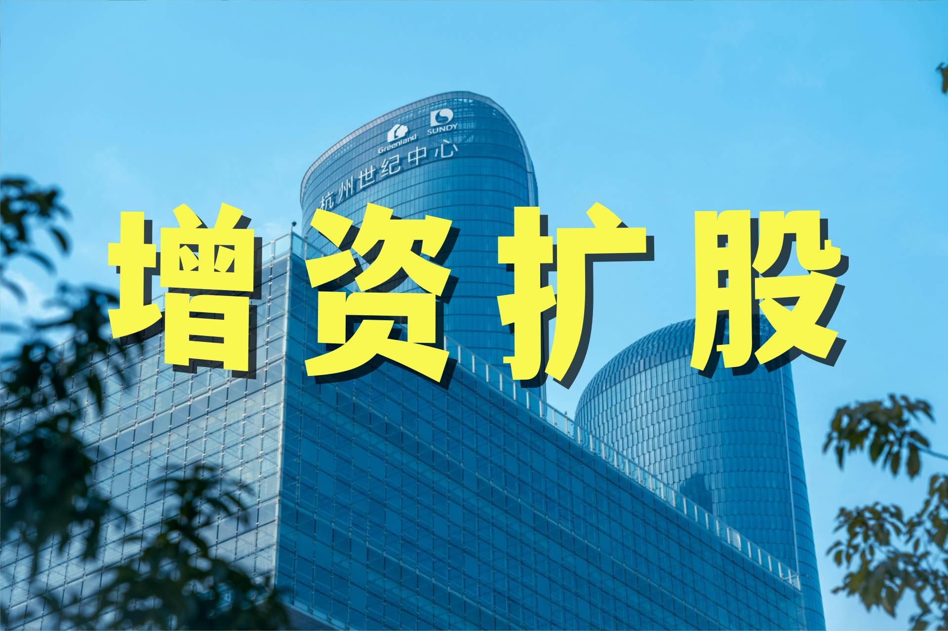 水晶光电:拟出资6000万美元增资越南子公司
