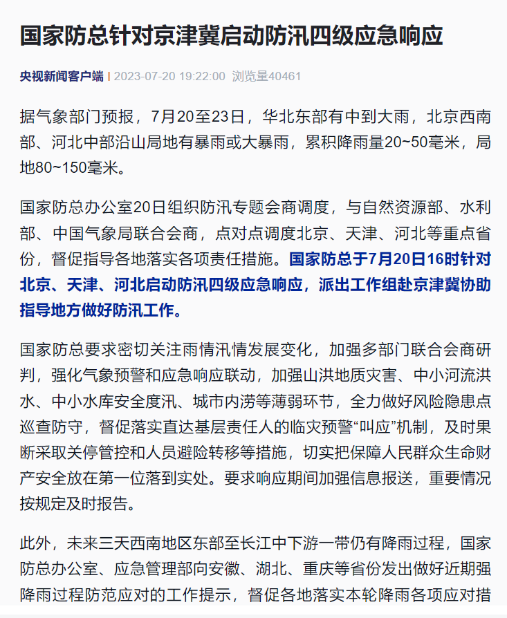 重庆对15个区县启动防汛四级应急响应