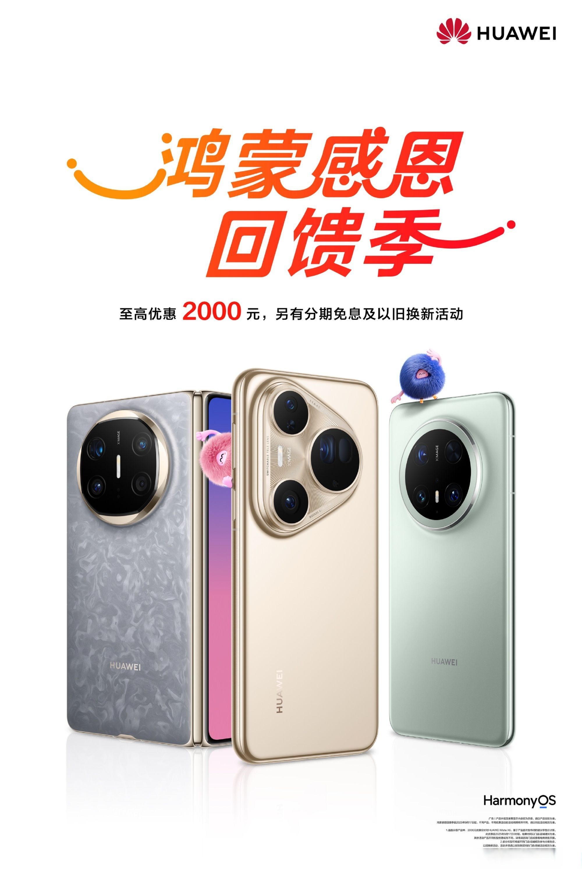 华为Pura双旗舰登场，首发HarmonyOS 6.1与伴随式AI