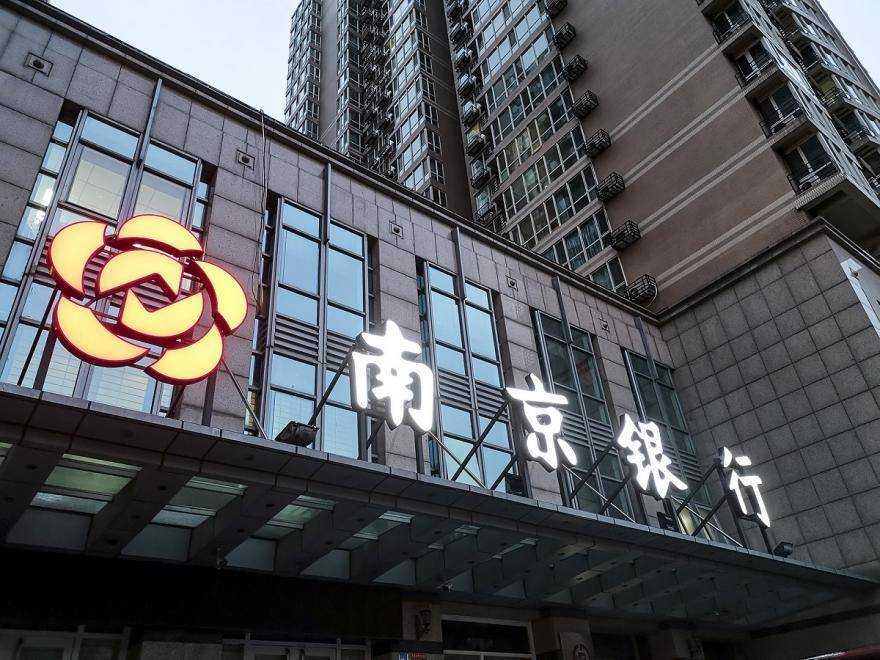南京银行2025年净利218.07亿增长8.08% 董秘江志纯薪酬218.8万