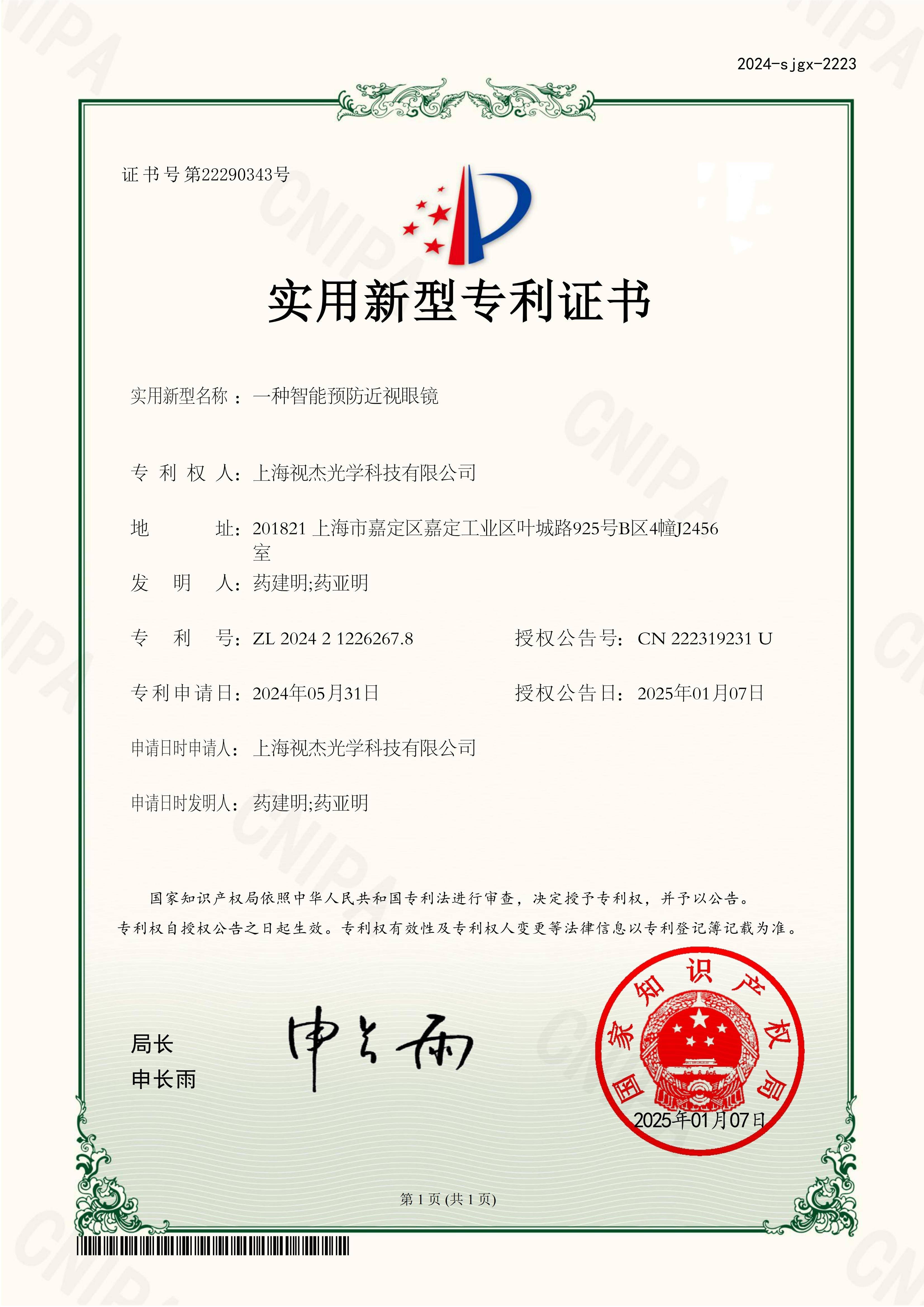 中国一重获得实用新型专利授权：“一种触发线插头切割装置”