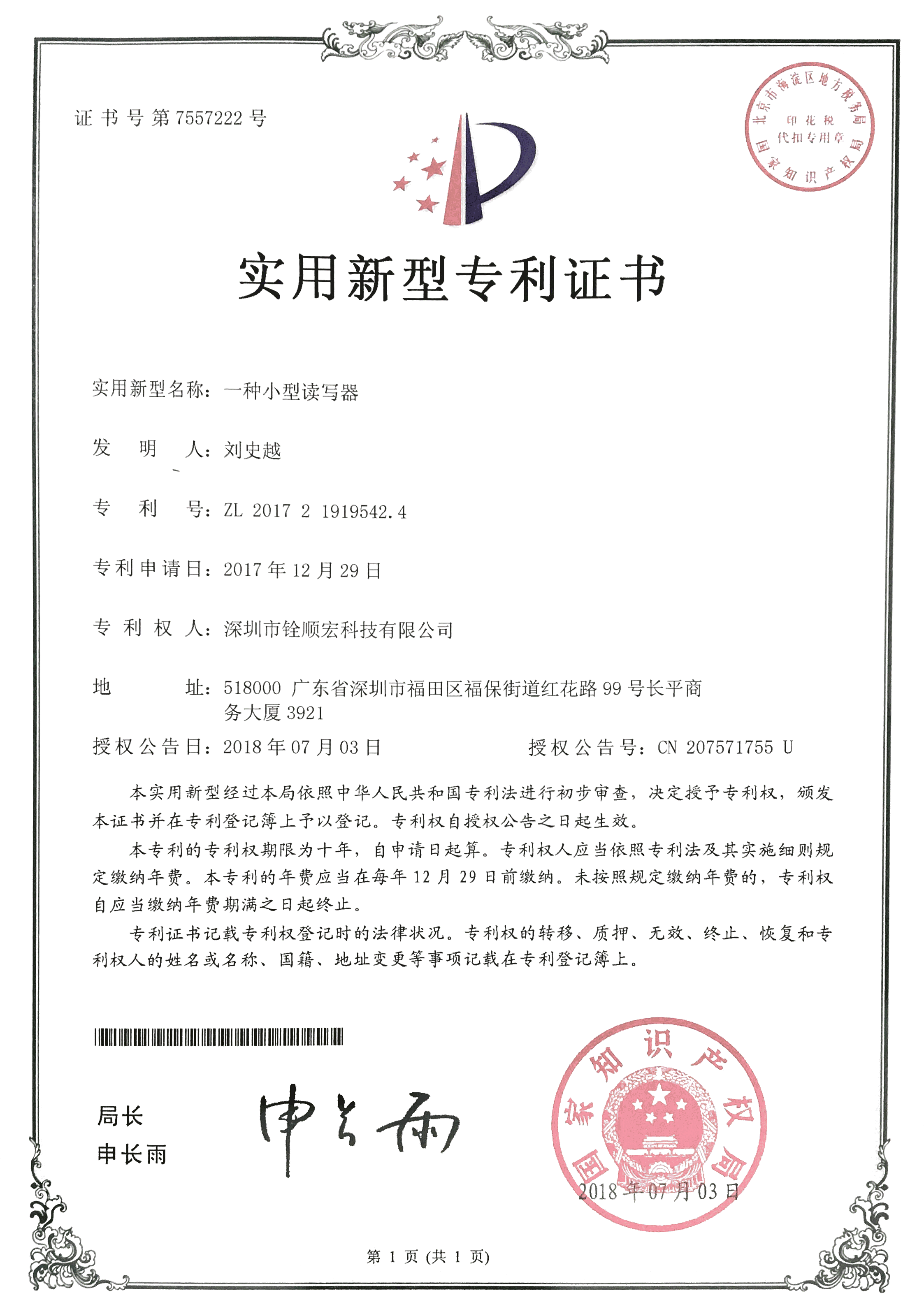 中国一重获得实用新型专利授权：“一种触发线插头切割装置”