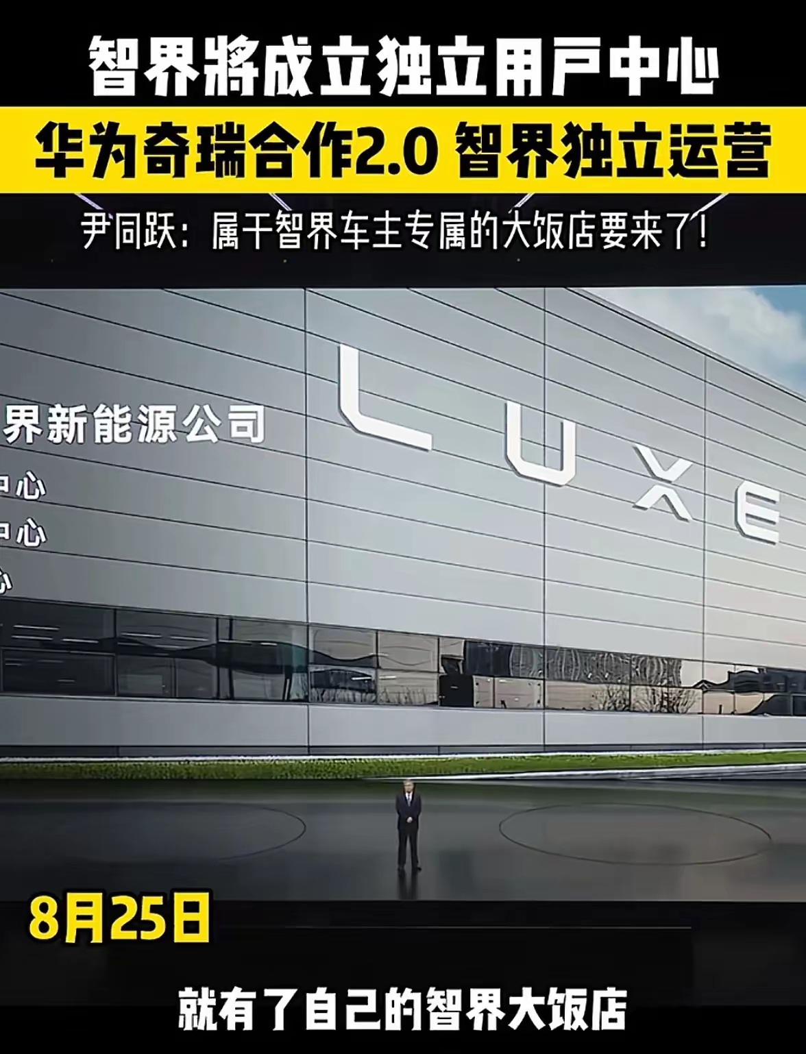 华为全栈赋能 智界“双子星”亮相北京车展