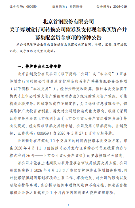 300965，筹划重大资产重组！明起停牌