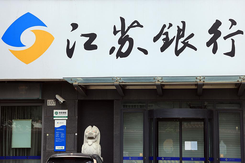 葛仁余因年龄原因辞任江苏银行董事长，“70后”行长袁军接棒