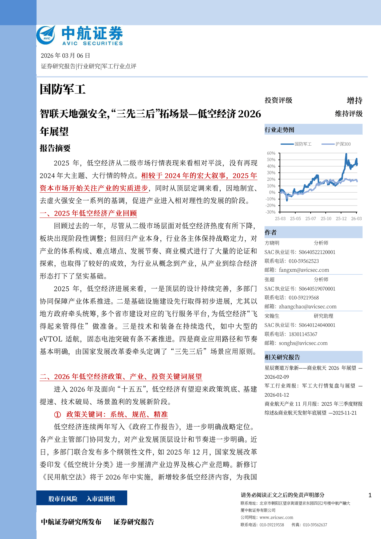 核心主业滑坡叠加低空经济亏损，中航高科2025年营利双降，2026年预期遭下调