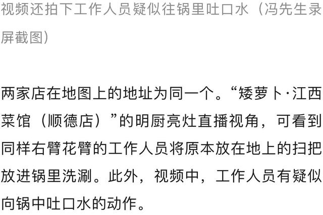 广东一餐馆厨师向炒锅里吐口水、洗扫把，官方最新通报：店老板、涉事厨师禁业五年，吊销该店食品经营许可证