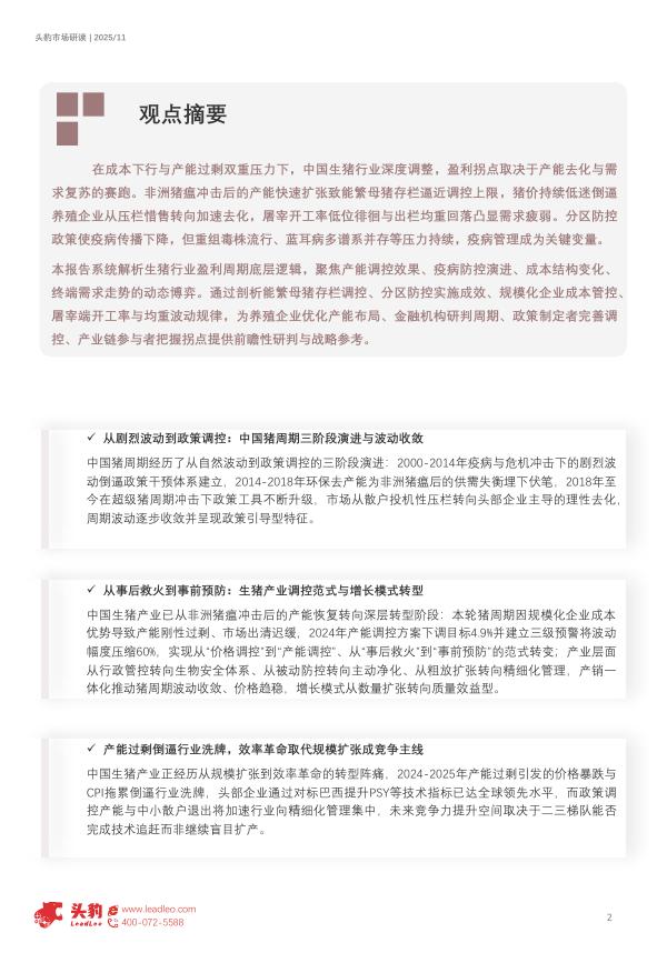 2026-2030年中国广告器材行业:LED显示成本下行与渗透率提升的黄金周期_人保服务,人保财险政银保