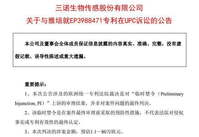 三诺生物：欧盟临时禁令的裁定未导致公司CGM产品生产中断